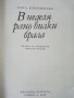 В неделя рано билки брала - Олга Кобилянска - 1980г., снимка 2
