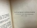 П. К. Яворовъ/Събрани съчинения, 1942 г., снимка 3