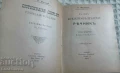 РЕЧНИЦИ/ГРАМАТИКИ - БЪЛГАРСКИ, РУМЪНСКИ, ТУРСКИ,ПОЛСКИ И ОЩЕ, снимка 14