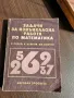 Стари учебници и помагала математика, литература, химия, снимка 7