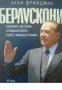 Берлускони: Епичната история на милиардера, който завладя Италия, снимка 1 - Художествена литература - 30573977