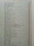 Слънчева храна за нашата трапеза - Т.Тодоров,М.Едрев,М.Цолова - 1973г., снимка 10