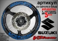 Suzuki V-Strom кантове и надписи за джанти, снимка 4