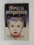 Творческа визуализация - Шакти Гауейн, снимка 1
