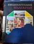 Енциклопедия "България". изд БАН 5 тома, снимка 3