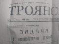 Продавам вестник " Троянски глас " 1974, снимка 2