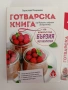Готварска книга, снимка 1