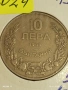 Монета 10 лева 1943г. Царство България Хан Крум перфектно състояние 53024, снимка 6