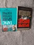 Различни романи , снимка 3