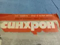 Трио "Синхрон" изпълнява песни на балканските народи , снимка 2