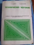 Техническо чертане , снимка 2