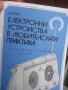 Радиотехнически книги., снимка 5