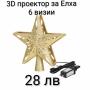 3D проектор звезда за елха 6 визии, снимка 3