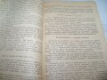 "Примерна програма за комунистическото образование на учениците" издание 1970г., снимка 5