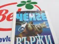 ВЪРЖИ ЗВЯРА-КНИГА 1603250736, снимка 3