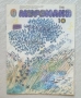 Мурзилка. 1981. № 10, снимка 1
