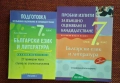 Помагала за НВО по БЕЛ 7клас, Регалия, снимка 1