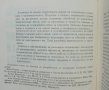 Книга Техническо нормиране на механичната обработка в машиностроенето - Иван Попов и др. 1974 г., снимка 2