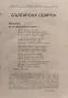 Българска сбирка. Бр. 1-10 / 1914. Списание за книжнина, исторически и обществени знания, снимка 2