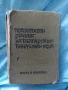 Намалено! Продавам стари книги!, снимка 16