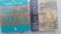 Фън Шуй за дома Автор: Селин Бон и Фън Шуй (120 златни правила) Селин Бон, снимка 2
