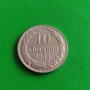 10 ст. 1888 г. Перфектна монета , снимка 3