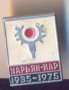 Значка СССР Нарьян-Мар , снимка 1 - Колекции - 29541765