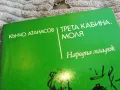 ТРЕТА КАБИНА МОЛЯ 0801251116, снимка 4