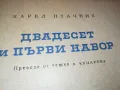 ДВАДЕСЕТ И ПЪРВИ НАБОР-КНИГА 1612241630, снимка 4