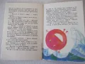 Книга "Червената топка - Николай Тихолов" - 16 стр., снимка 5