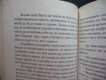 Един глас ми говори за вас Изключителните разкрития на световноизвестната екстрасенска Теодора Стефа, снимка 3