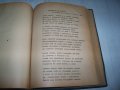 Сборник със стихове на Йохан Башмуцки, УНИКАТ !!!, снимка 7
