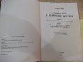 Книга"Строителите на съвременна България. ....-С Радев"-488с, снимка 2