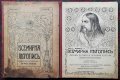 Всемирна летопись. Година 1-4 :Кн. 1-10 /1919 - 1926, снимка 1