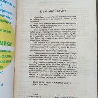 Продавам списание "Български законник" брой 1 и2 /1992 , снимка 2 - Списания и комикси - 32129078