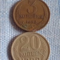 Две монети 3 копейки 1982г. / 20 копейки 1989г. СССР стари редки за КОЛЕКЦИОНЕРИ 40270, снимка 1 - Нумизматика и бонистика - 44208589