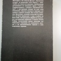 Среднощен експрес - Били Хейс/Уилям Хофър - 4лв, снимка 2 - Художествена литература - 29857401