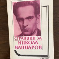 Страници за Никола Вапцаров- Сборник, снимка 1 - Други - 42865932