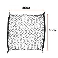 Еластична мрежа за багажник, подходяща за всеки автомобил, снимка 4 - Аксесоари и консумативи - 39499359