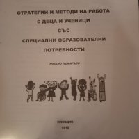 Учебници за ПУП( Предучилищна педагогика), снимка 11 - Учебници, учебни тетрадки - 42516749