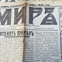 вестник МИРЪ- 1936 година, снимка 1 - Други - 37055456