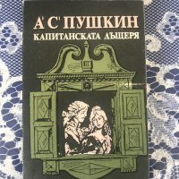 Книги от руски автори, снимка 8 - Художествена литература - 44319911