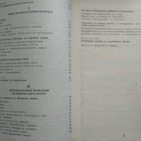 Ориентиране в методологията на науката / Очерци по методология на науката Азаря Поликаров 1981 г., снимка 4 - Специализирана литература - 29536025