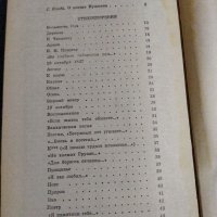 Пушкин , снимка 8 - Художествена литература - 38363041