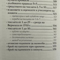 Книга за числата. Том 1 Петър Дънов, снимка 3 - Специализирана литература - 42080051