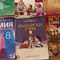 Продавам за 8–ми клас 14бр. учебници, помагала и тетрадки, снимка 3 - Учебници, учебни тетрадки - 34223880