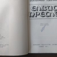 Джон Ленън, Бийтълс, Елвис Пресли, снимка 8 - Художествена литература - 36721404