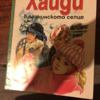 Хайди код 279, снимка 1 - Детски книжки - 34093859