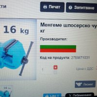 Българско менгеме стиска, снимка 7 - Менгемета - 44465215