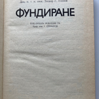 Фундиране - Г. Стефанов, Г. Дингозов и др.    Техника, 1978 г., снимка 2 - Специализирана литература - 36516935